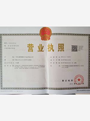 恒源翔-營業執照